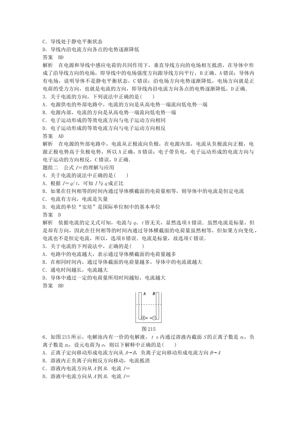 学高中物理 2.1 电源和电流练习 新人教版选修3-1_第2页