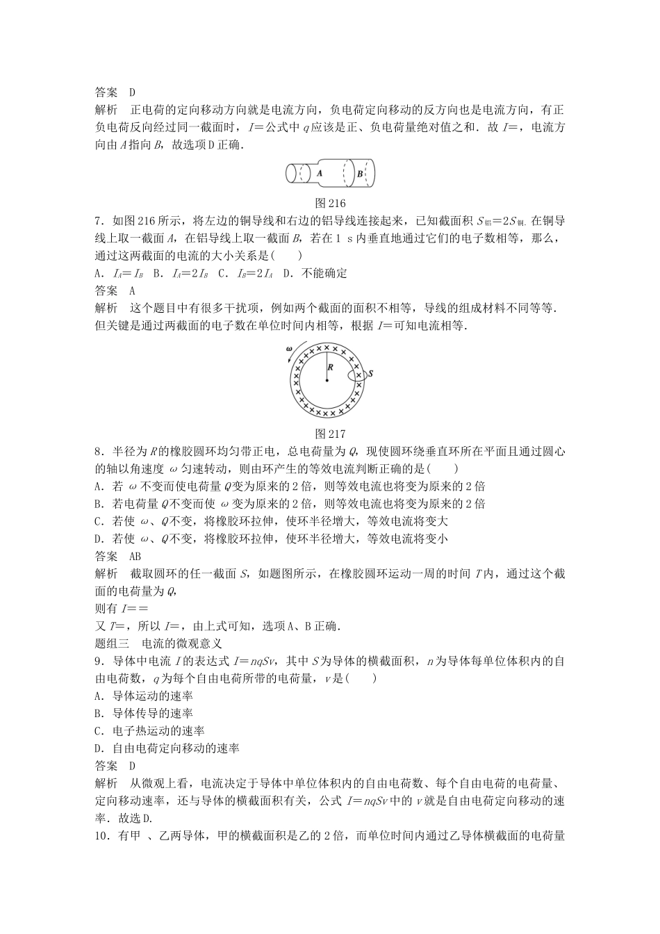 学高中物理 2.1 电源和电流练习 新人教版选修3-1_第3页