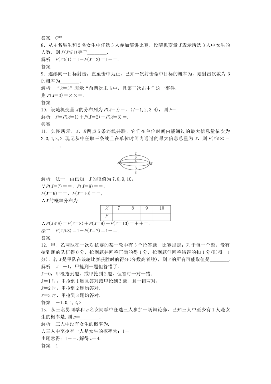 高考数学一轮复习 12.4 随机变量及概率分布 理 苏教版_第2页