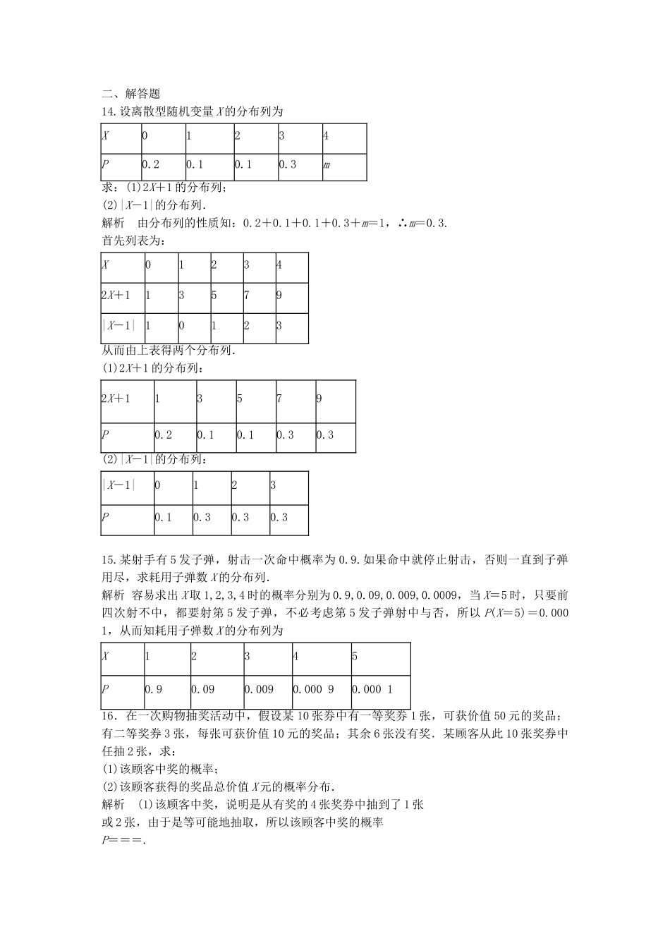 高考数学一轮复习 12.4 随机变量及概率分布 理 苏教版_第3页