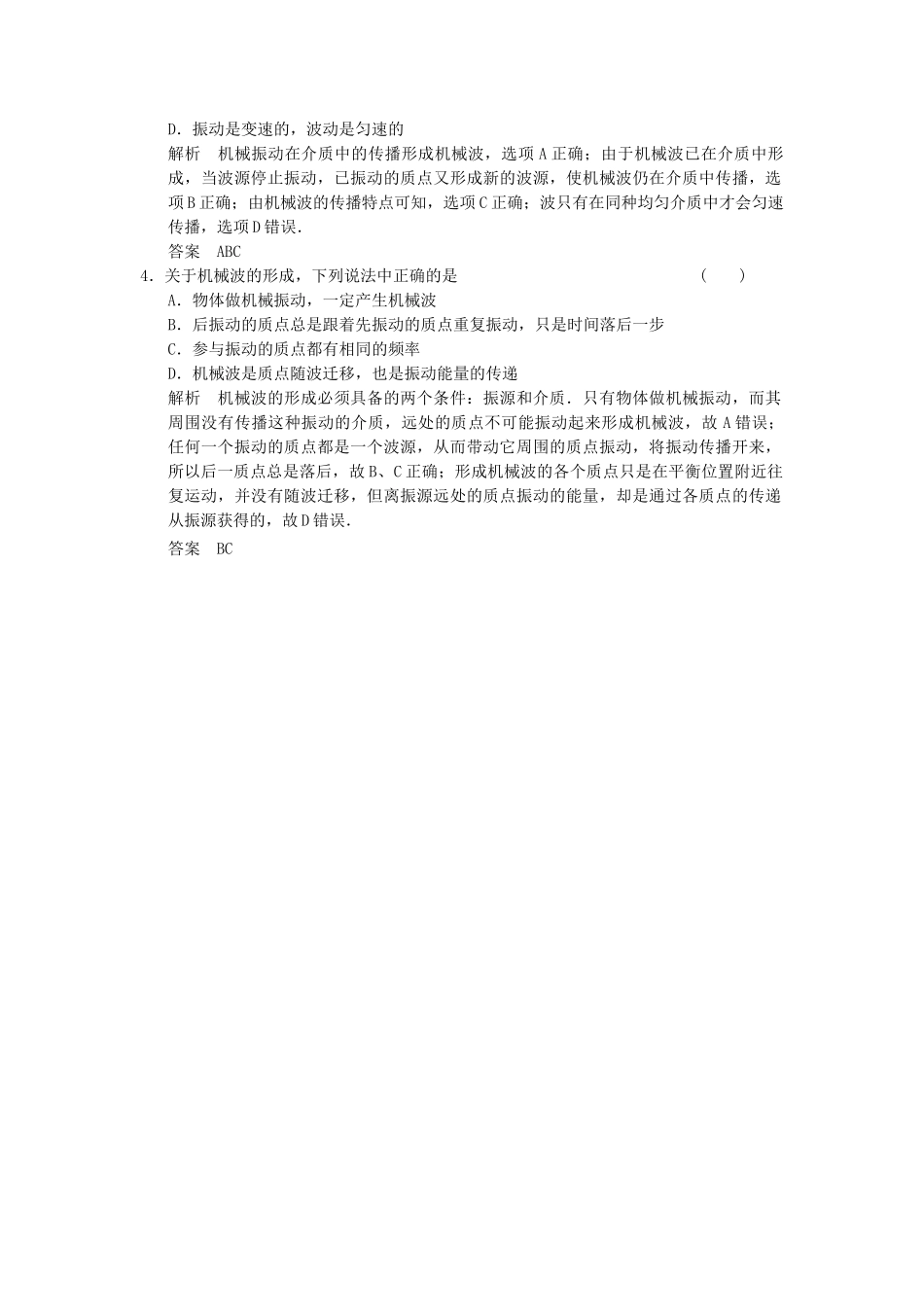 学高中物理 2.1 机械波的形成和传播对点练习 教科版选修3-4_第2页