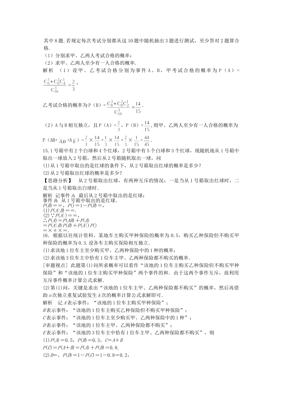 高考数学一轮复习 12.5 独立性及二项分布 理 苏教版_第3页