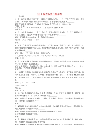 高考数学一轮复习 12.5 独立性及二项分布 理 苏教版