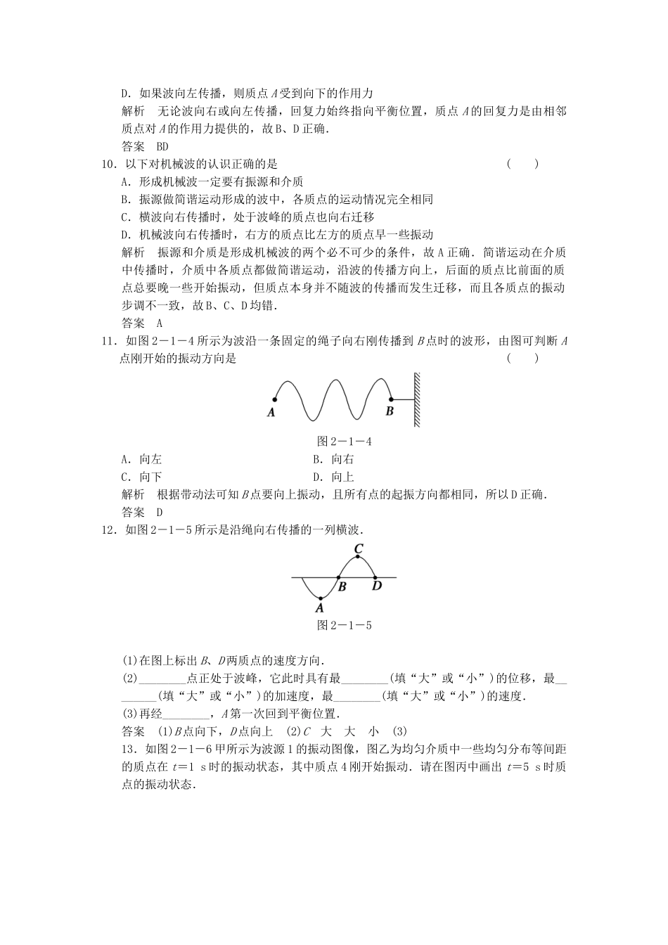 学高中物理 2.1 机械波的形成和传播题组训练 教科版选修3-4_第3页