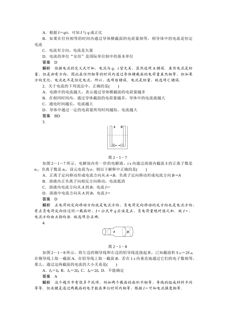 学高中物理 2.1 欧姆定律同步精炼 教科版选修3-1_第2页