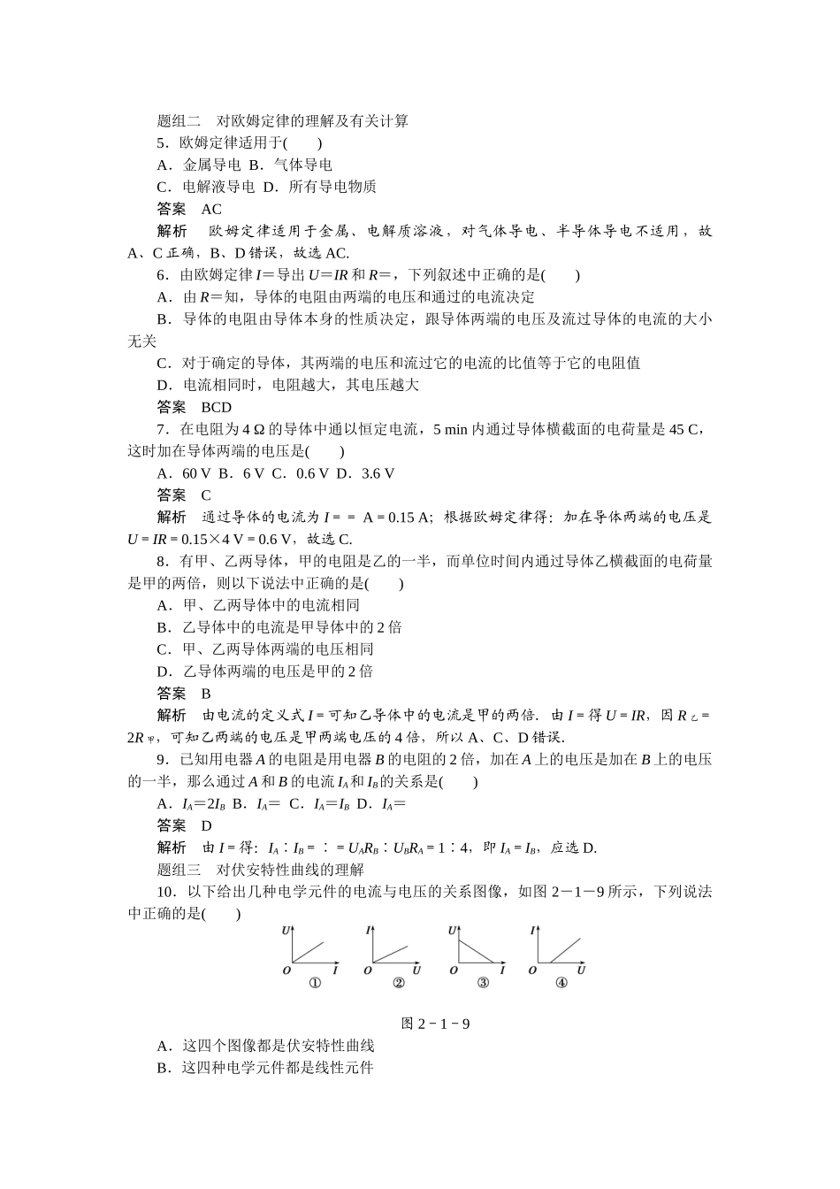 学高中物理 2.1 欧姆定律同步精炼 教科版选修3-1_第3页