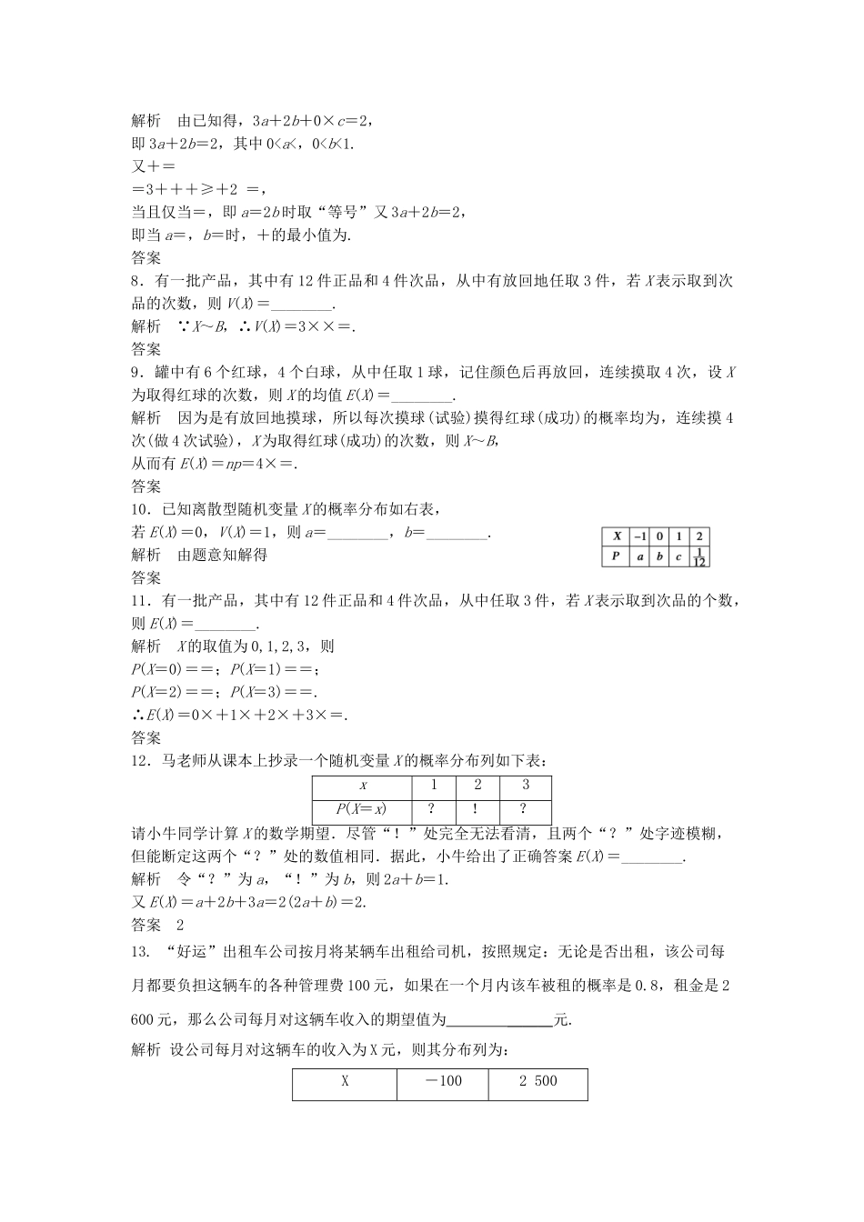 高考数学一轮复习 12.6 离散型随机变量的均值与方差 理 苏教版_第2页