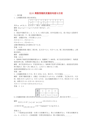 高考数学一轮复习 12.6 离散型随机变量的均值与方差 理 苏教版