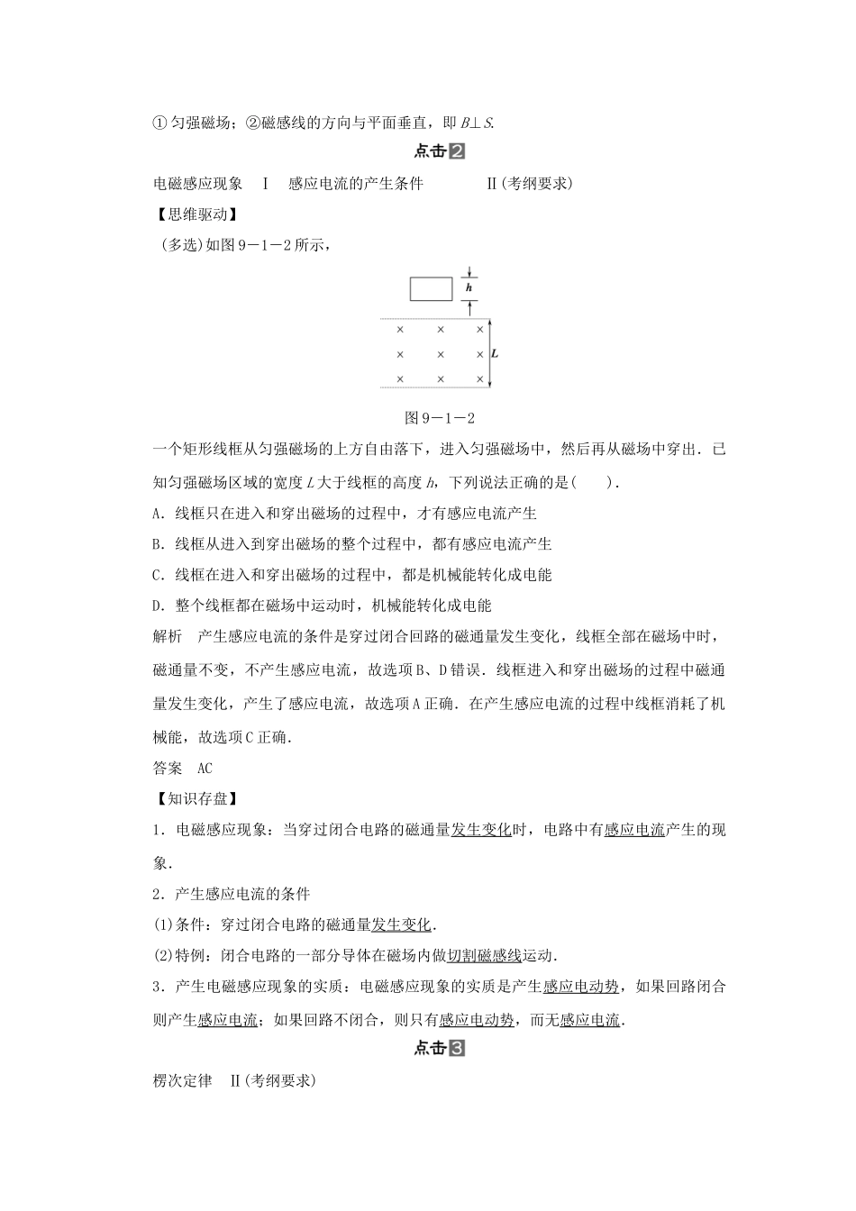 高考物理一轮 （考纲自主研读+命题探究+高考全程解密） 第1讲电磁感应现象 楞次定律（含解析） 新人教版_第2页
