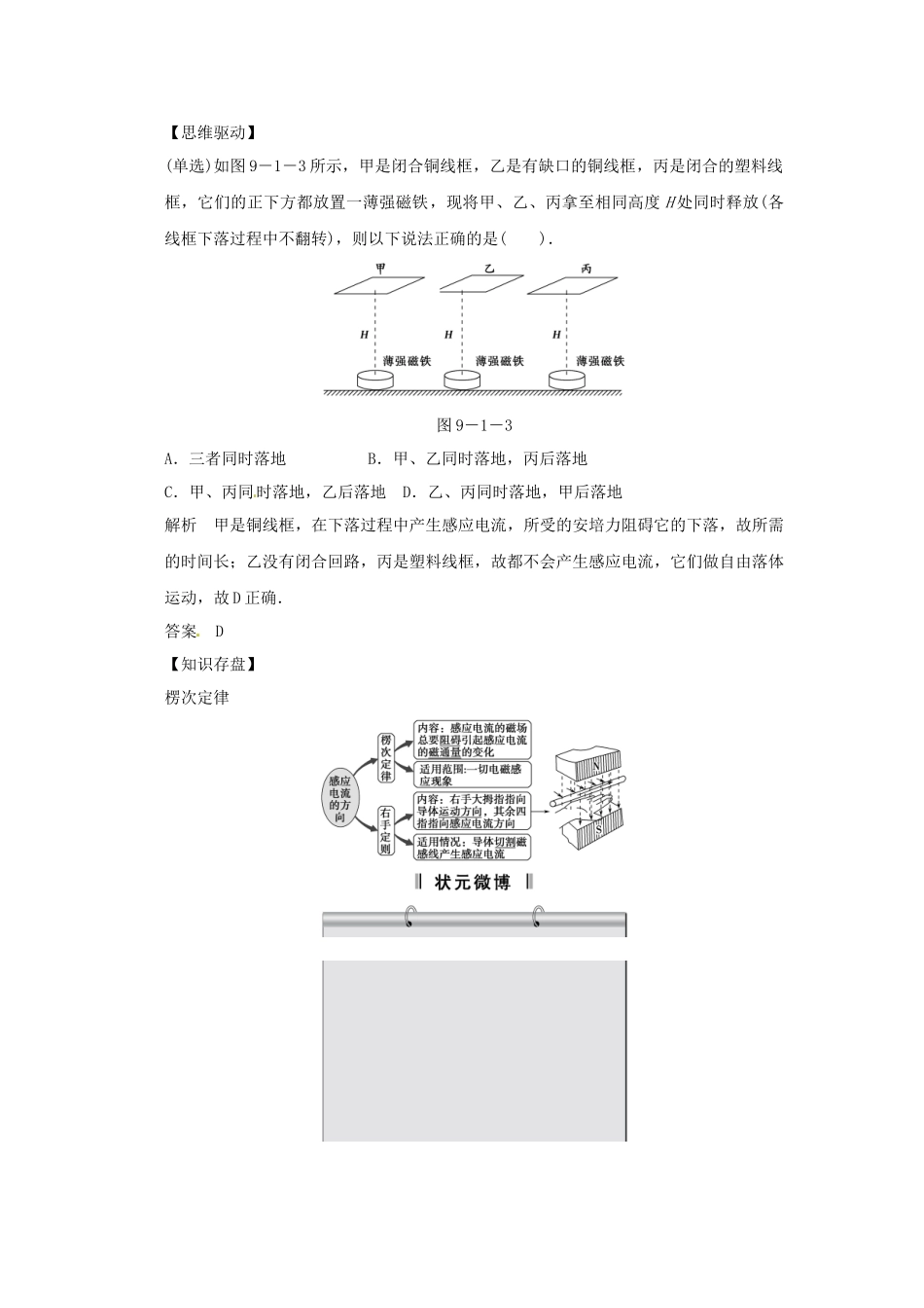 高考物理一轮 （考纲自主研读+命题探究+高考全程解密） 第1讲电磁感应现象 楞次定律（含解析） 新人教版_第3页