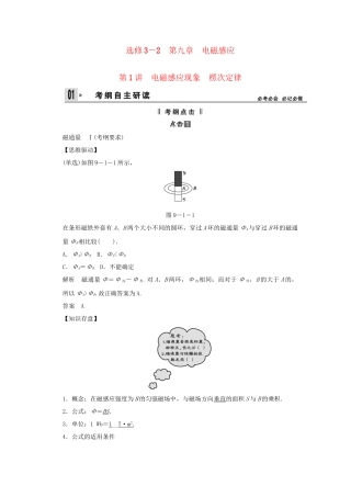 高考物理一轮 （考纲自主研读+命题探究+高考全程解密） 第1讲电磁感应现象 楞次定律（含解析） 新人教版