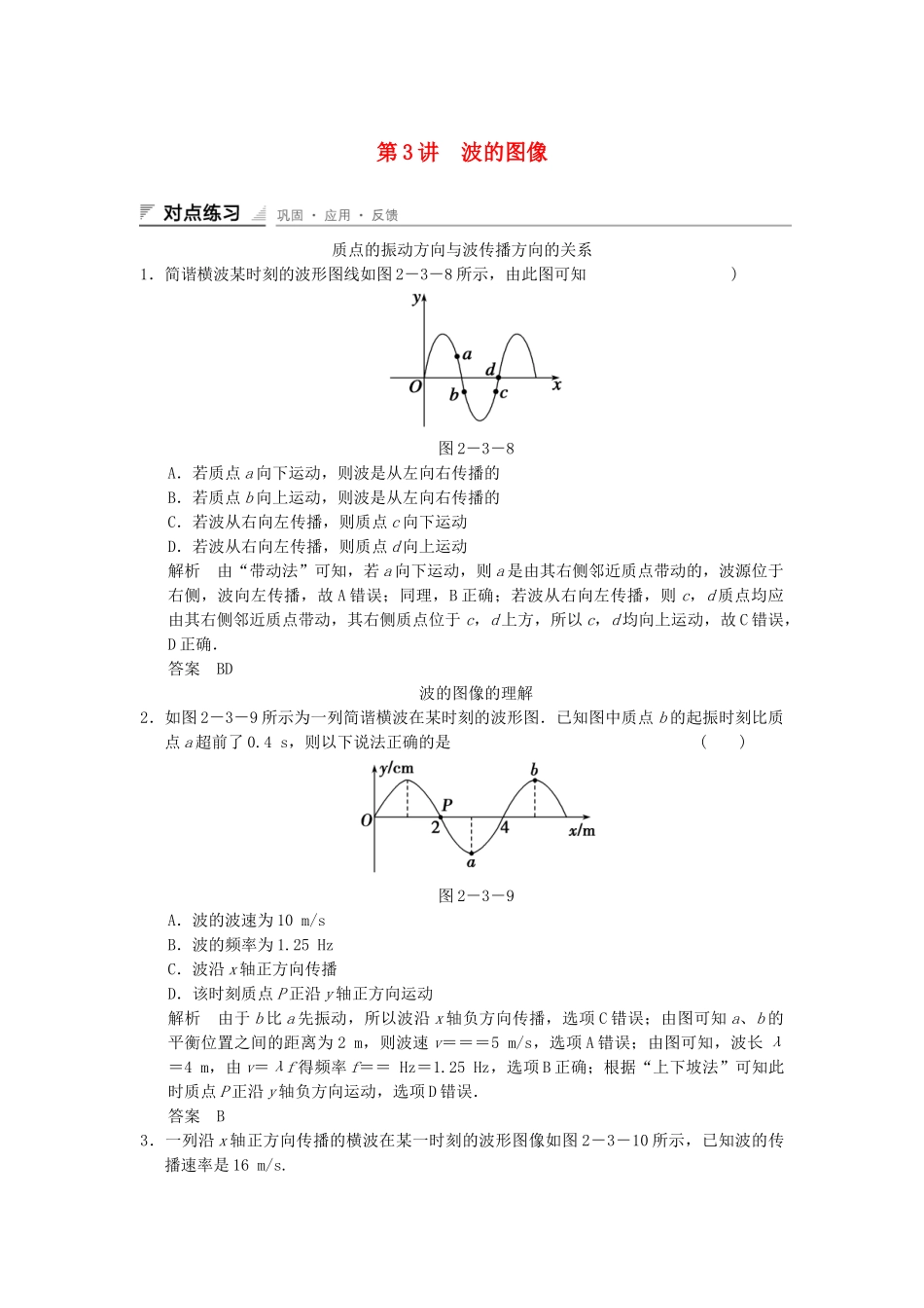 学高中物理 2.2 波的图像对点练习 教科版选修3-4_第1页