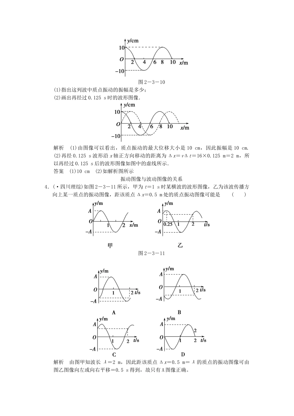 学高中物理 2.2 波的图像对点练习 教科版选修3-4_第2页