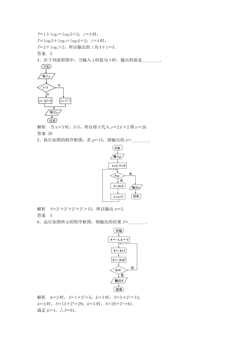 高考数学一轮复习 13.1 算法的含义与流程图 理 苏教版_第2页