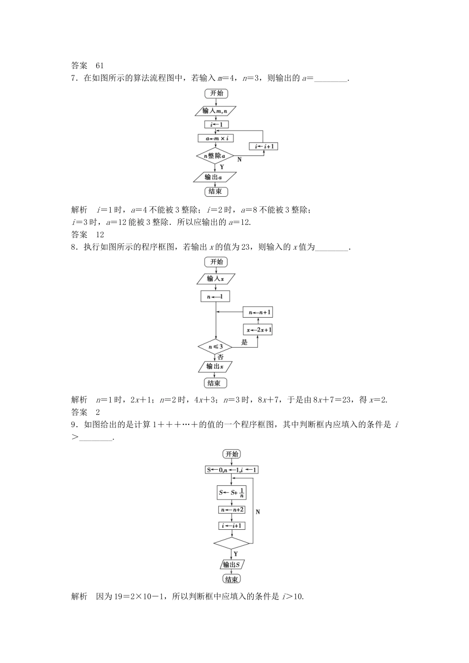 高考数学一轮复习 13.1 算法的含义与流程图 理 苏教版_第3页