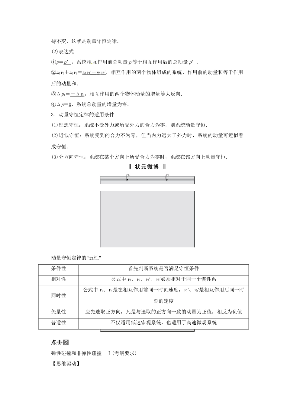 高考物理一轮 （考纲自主研读+命题探究+高考全程解密） 第1讲动量 动量守恒定律及其应用（含解析） 新人教版选修35_第2页