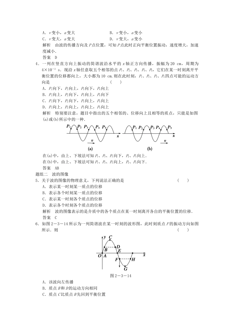 学高中物理 2.2 波的图像题组训练 教科版选修3-4_第2页