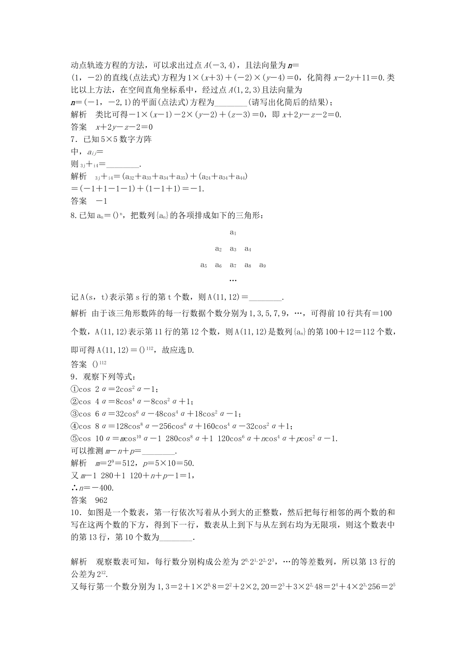 高考数学一轮复习 13.2 合情推理与演绎推理 理 苏教版_第2页