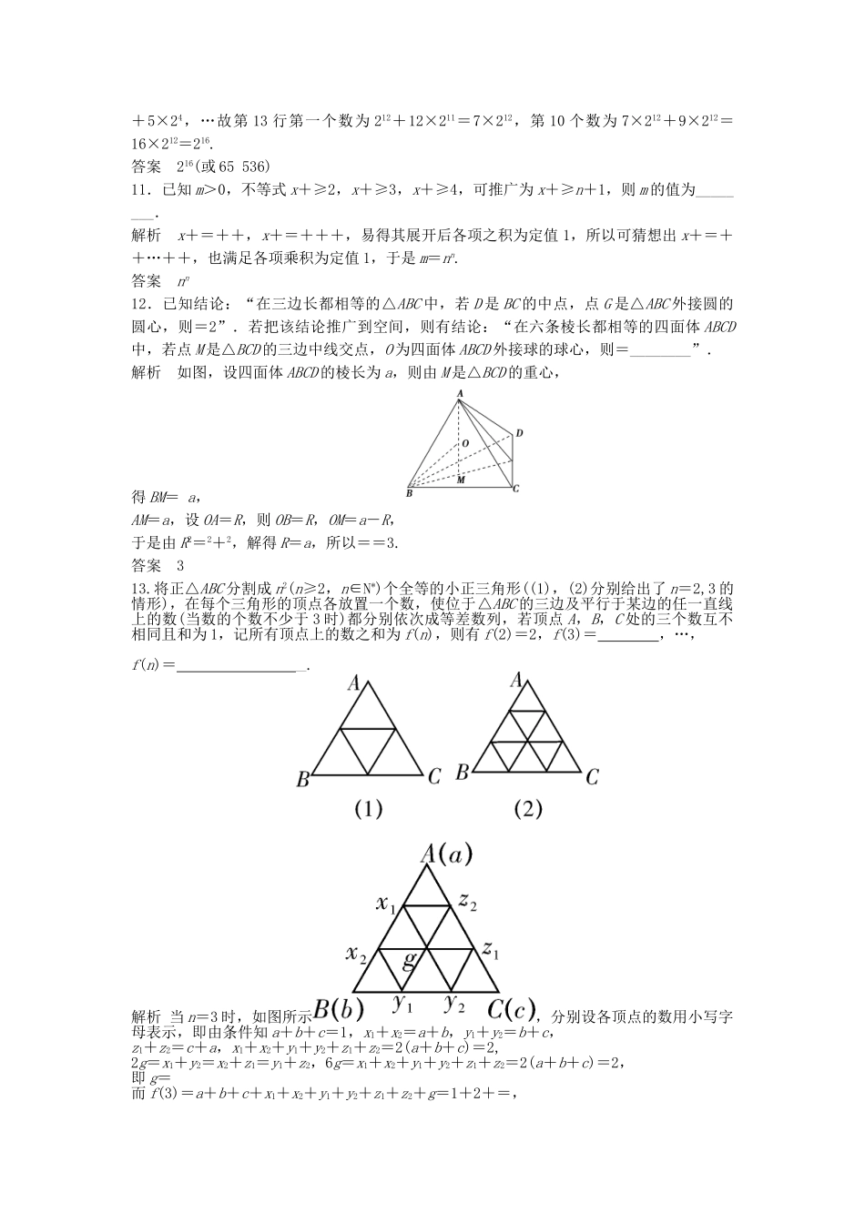 高考数学一轮复习 13.2 合情推理与演绎推理 理 苏教版_第3页