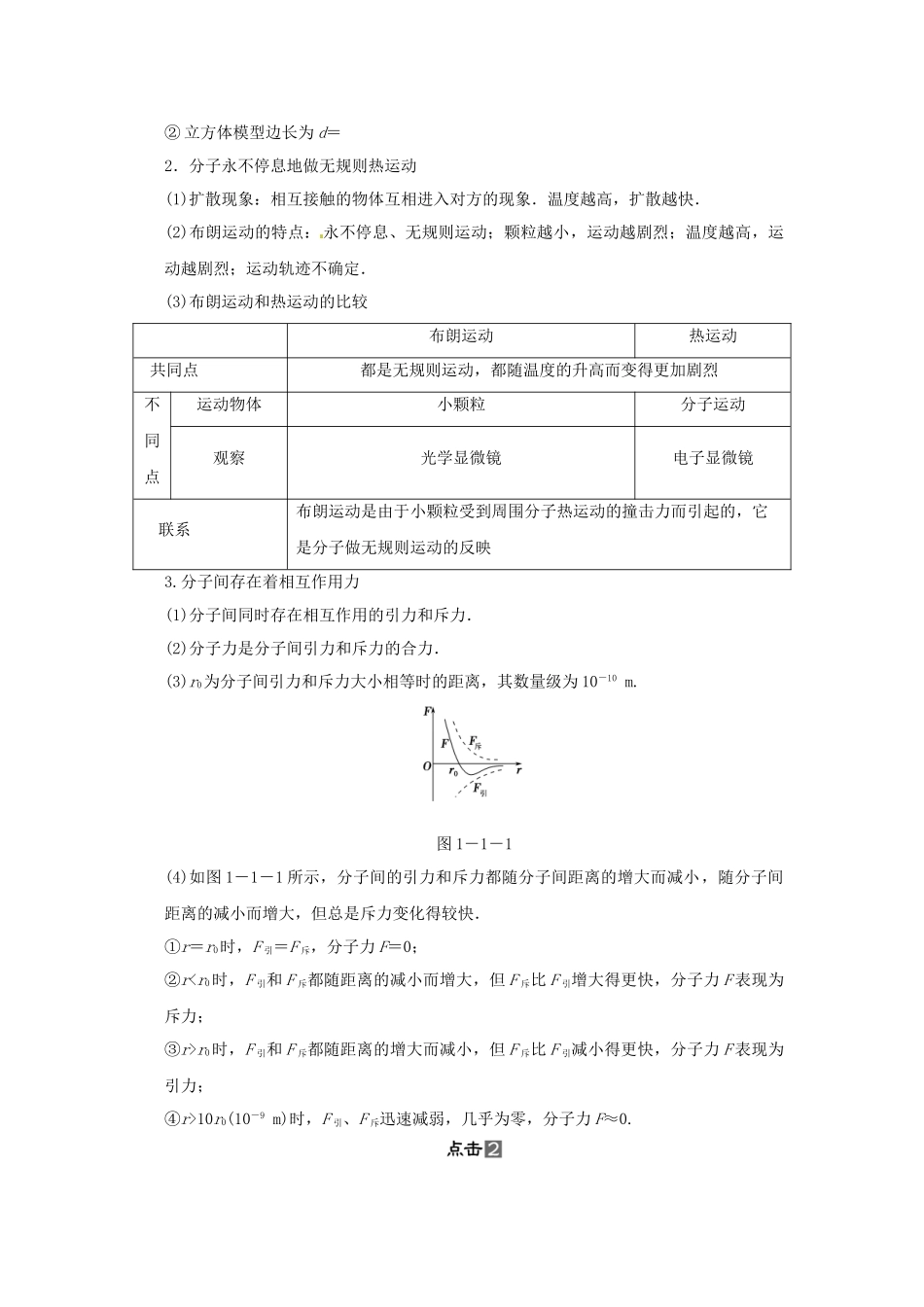 高考物理一轮 （考纲自主研读+命题探究+高考全程解密） 第1讲分子动理论 热力学定律与能量守恒（含解析） 新人教版选修33_第2页