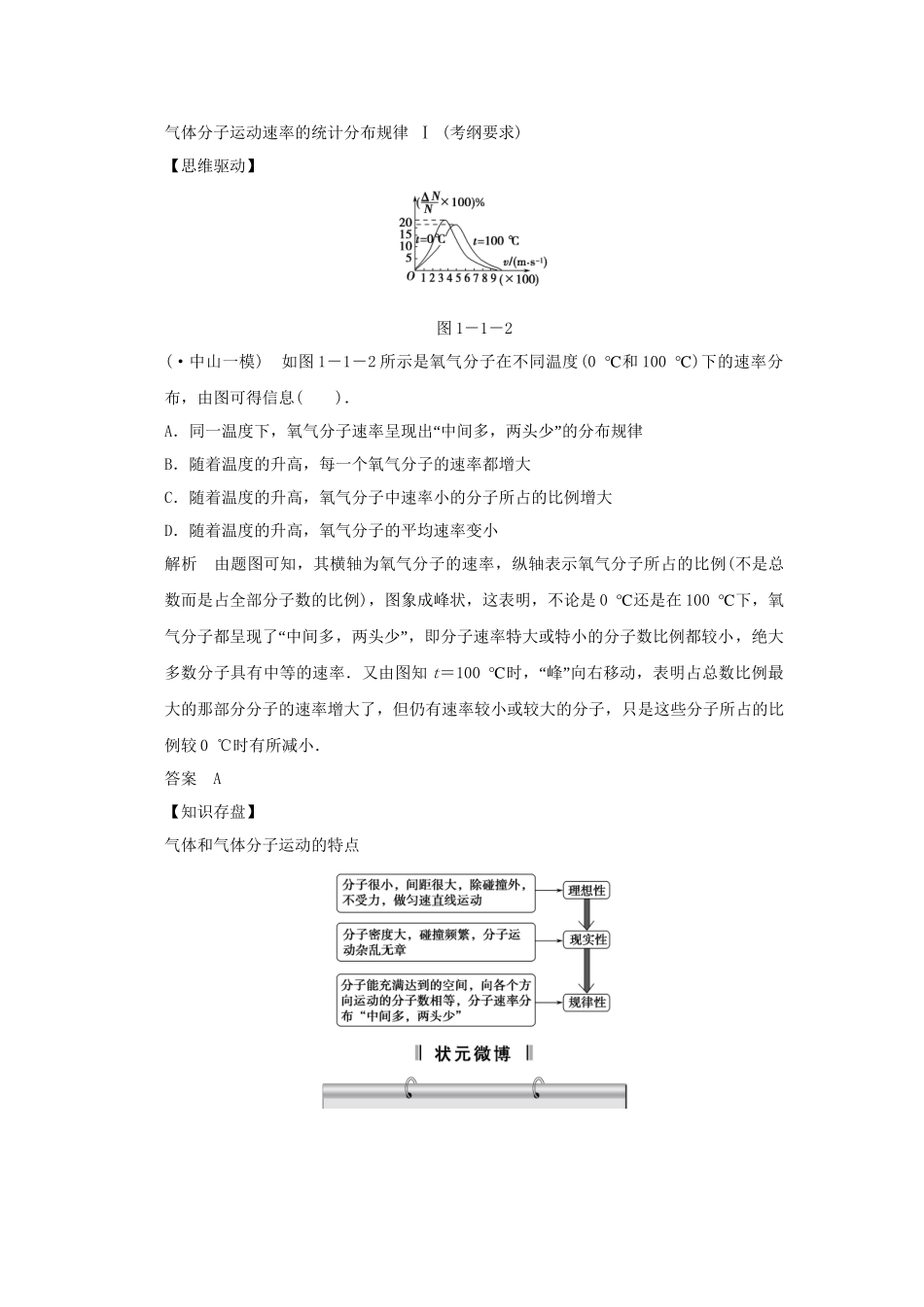 高考物理一轮 （考纲自主研读+命题探究+高考全程解密） 第1讲分子动理论 热力学定律与能量守恒（含解析） 新人教版选修33_第3页
