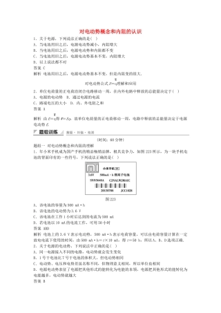学高中物理 2.2 电动势练习 新人教版选修3-1