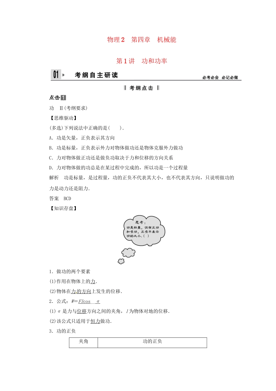 高考物理一轮 （考纲自主研读+命题探究+高考全程解密） 第1讲功和功率（含解析） 新人教版_第1页