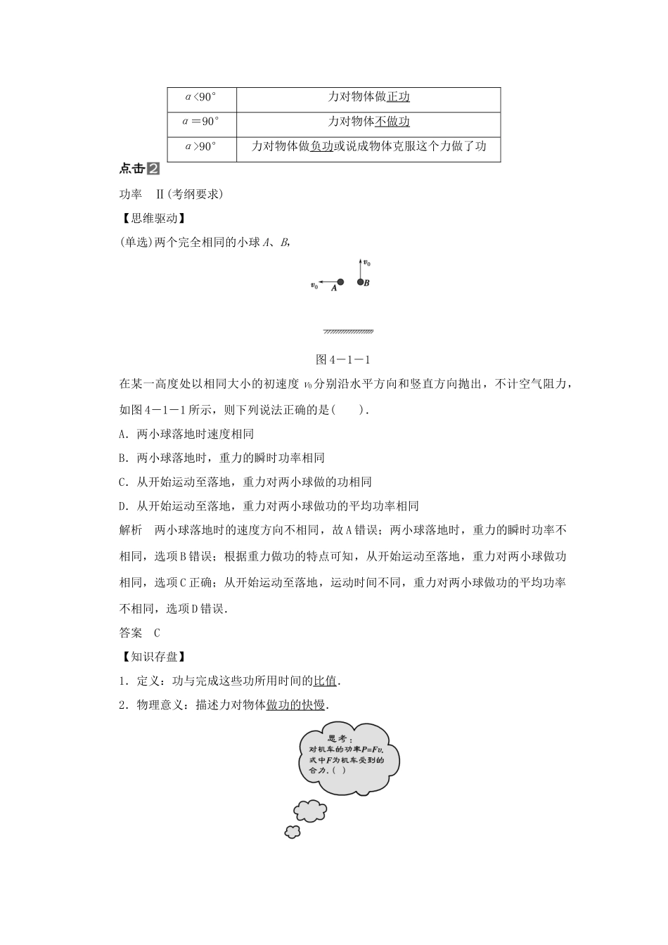 高考物理一轮 （考纲自主研读+命题探究+高考全程解密） 第1讲功和功率（含解析） 新人教版_第2页