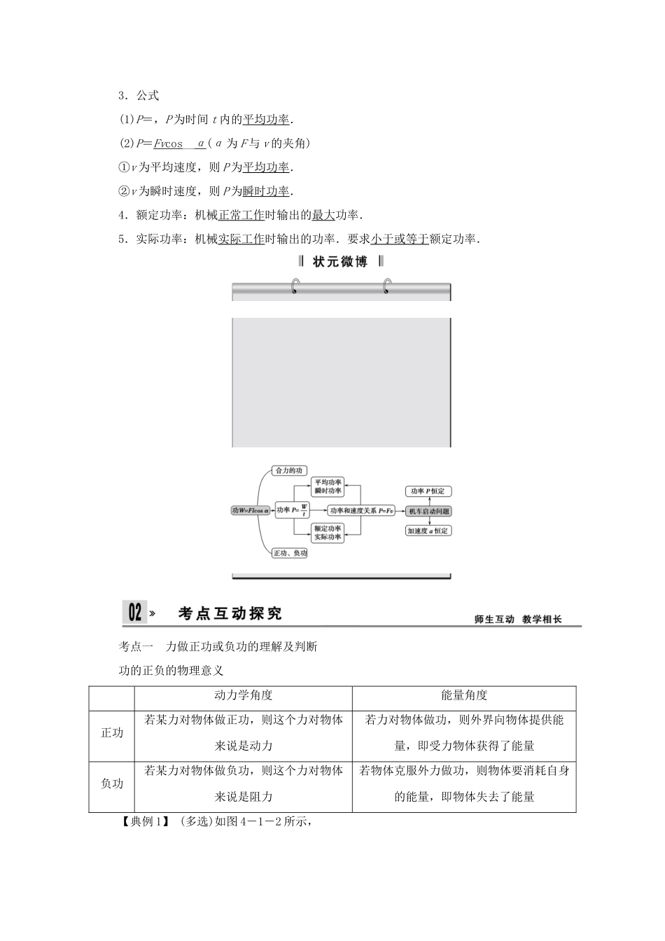 高考物理一轮 （考纲自主研读+命题探究+高考全程解密） 第1讲功和功率（含解析） 新人教版_第3页