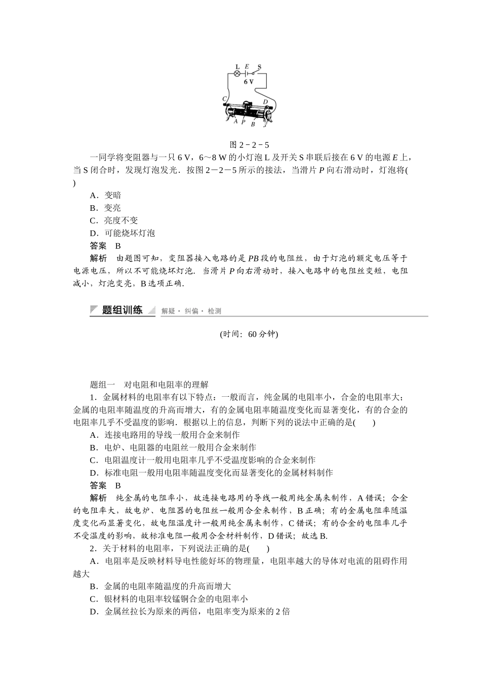 学高中物理 2.2 电阻定律每课一练 教科版选修3-1_第2页