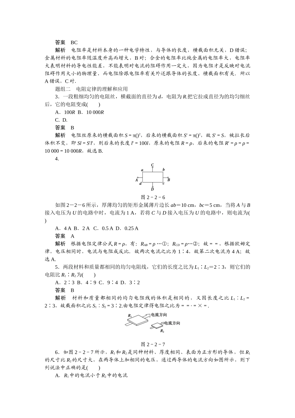 学高中物理 2.2 电阻定律每课一练 教科版选修3-1_第3页