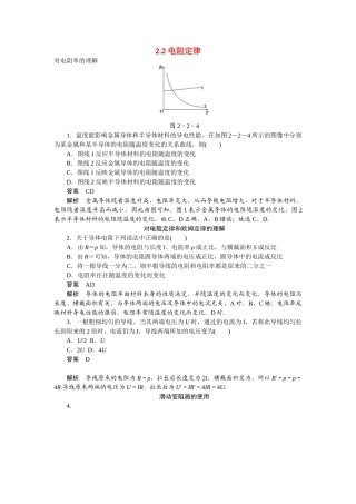 学高中物理 2.2 电阻定律每课一练 教科版选修3-1