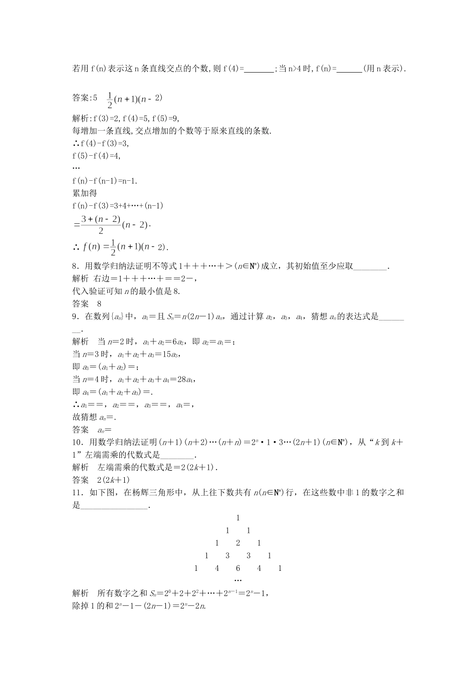 高考数学一轮复习 13.4 数学归纳法 理 苏教版_第2页
