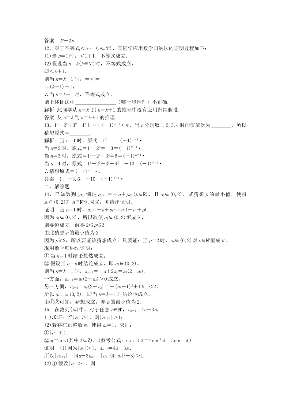 高考数学一轮复习 13.4 数学归纳法 理 苏教版_第3页