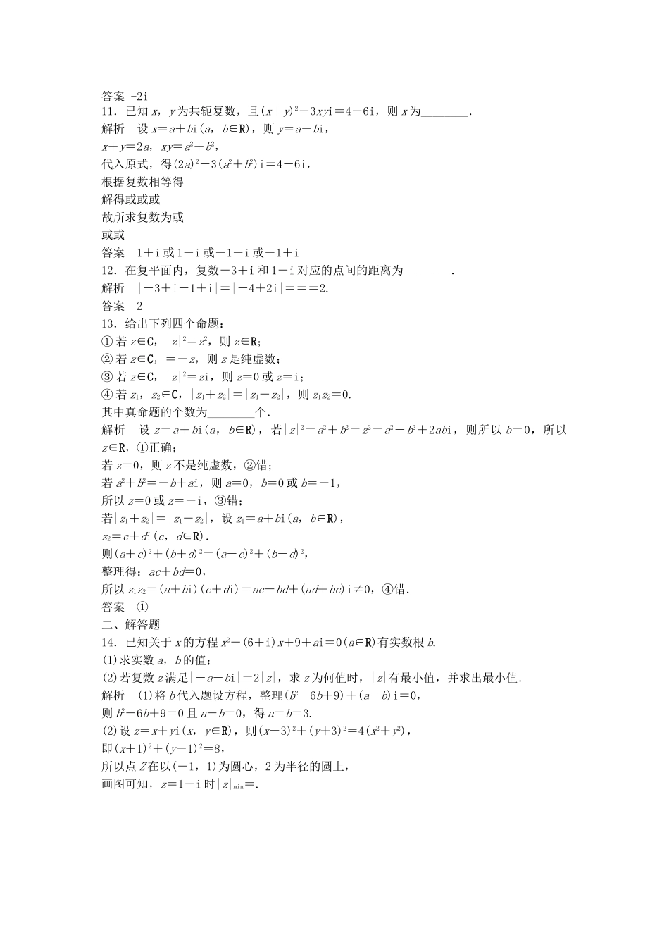 高考数学一轮复习 13.5 复数 理 苏教版_第2页