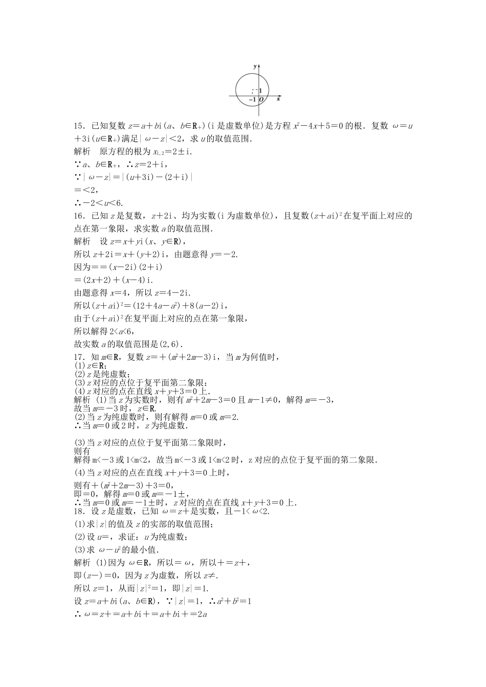 高考数学一轮复习 13.5 复数 理 苏教版_第3页