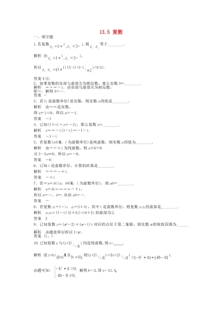 高考数学一轮复习 13.5 复数 理 苏教版