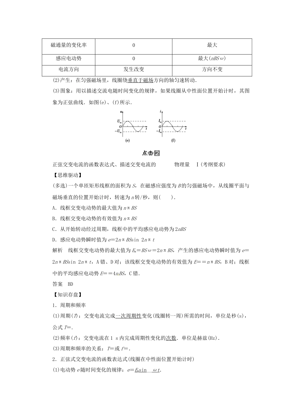 高考物理一轮 （考纲自主研读+命题探究+高考全程解密） 第1讲交变电流的产生和描述（含解析） 新人教版_第2页