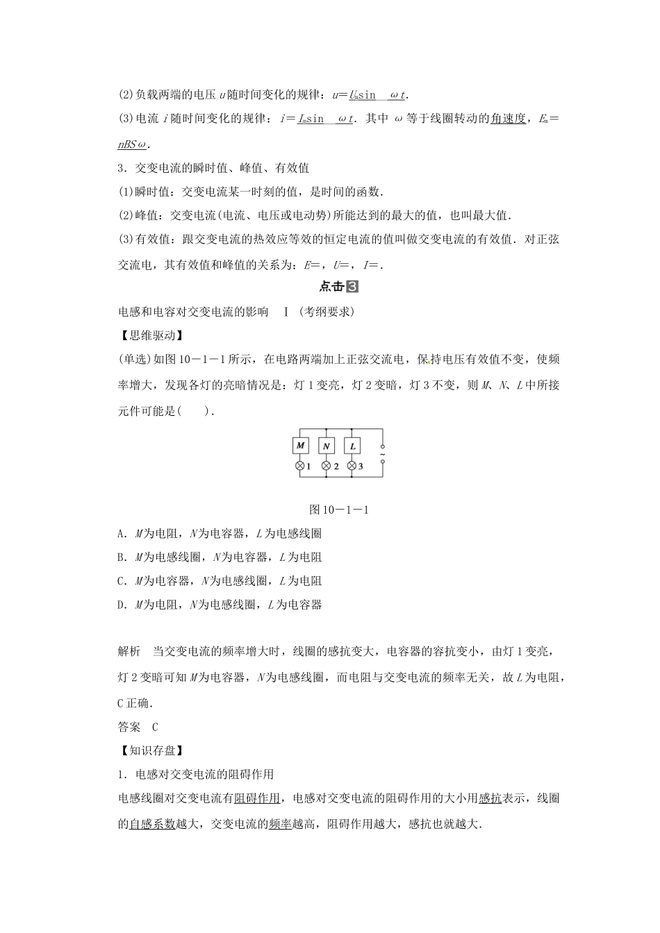 高考物理一轮 （考纲自主研读+命题探究+高考全程解密） 第1讲交变电流的产生和描述（含解析） 新人教版_第3页