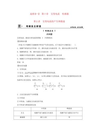 高考物理一轮 （考纲自主研读+命题探究+高考全程解密） 第1讲交变电流的产生和描述（含解析） 新人教版
