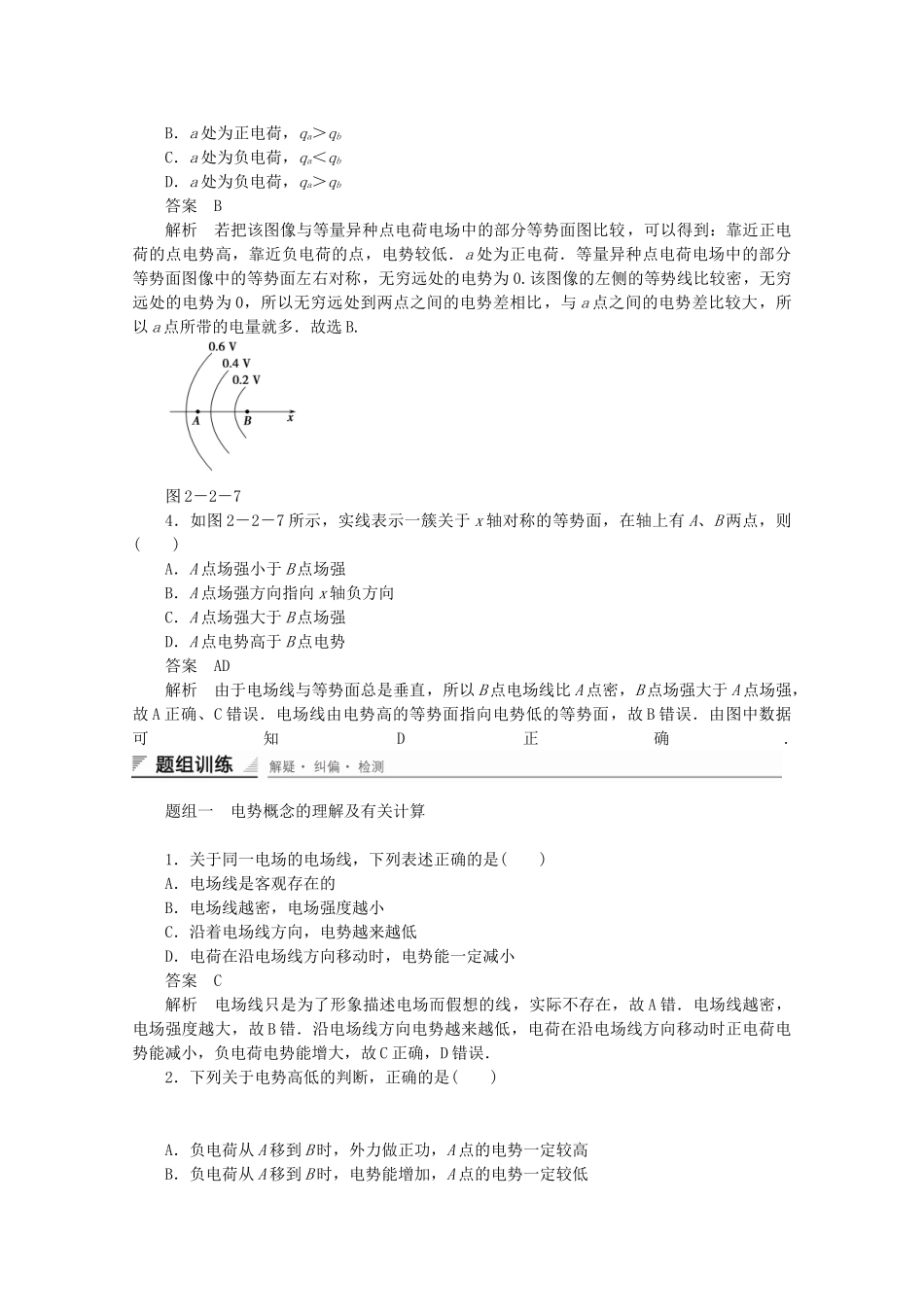 学高中物理 2.2 对电势的考查对点练习 鲁科版选修3-1_第2页