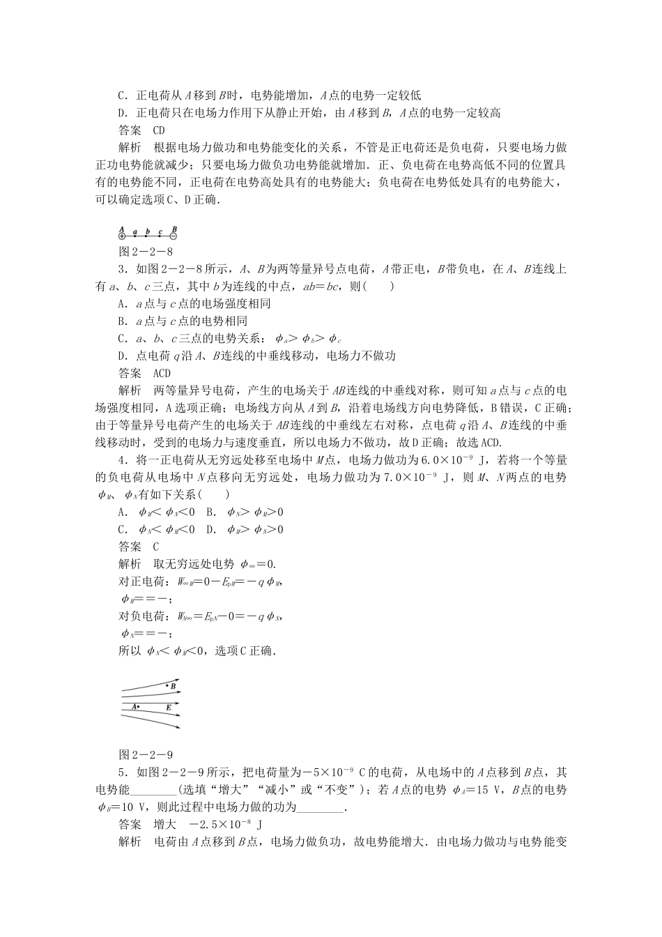 学高中物理 2.2 对电势的考查对点练习 鲁科版选修3-1_第3页