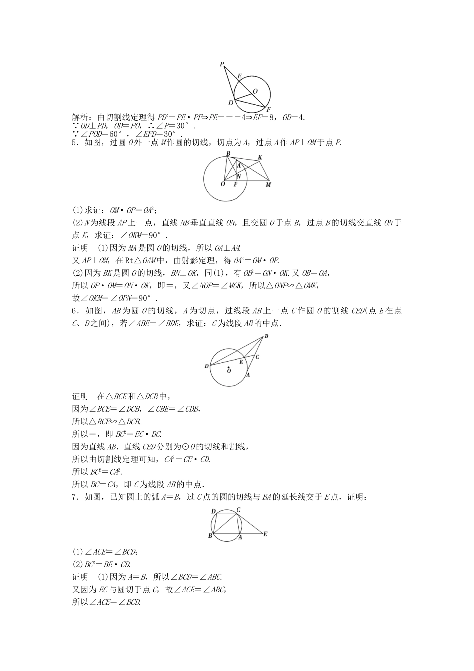 高考数学一轮复习 14.1 几何证明选讲 理 苏教版_第2页