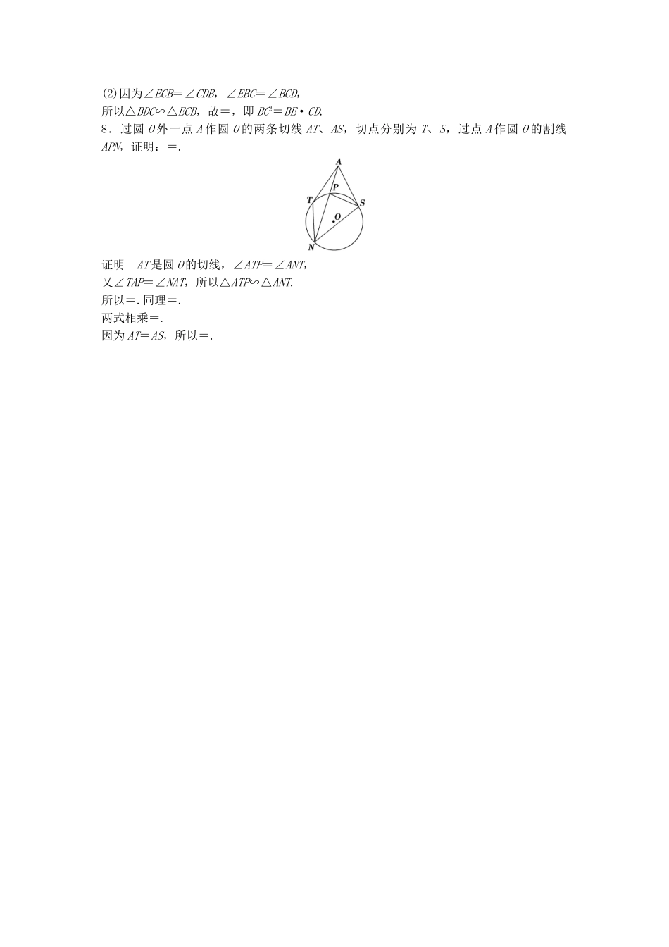 高考数学一轮复习 14.1 几何证明选讲 理 苏教版_第3页
