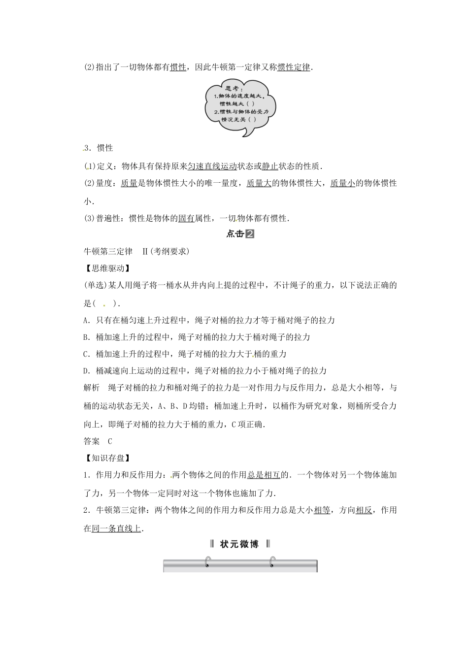 高考物理一轮 （考纲自主研读+命题探究+高考全程解密） 第1讲牛顿第一定律 牛顿第三定律（含解析） 新人教版_第2页