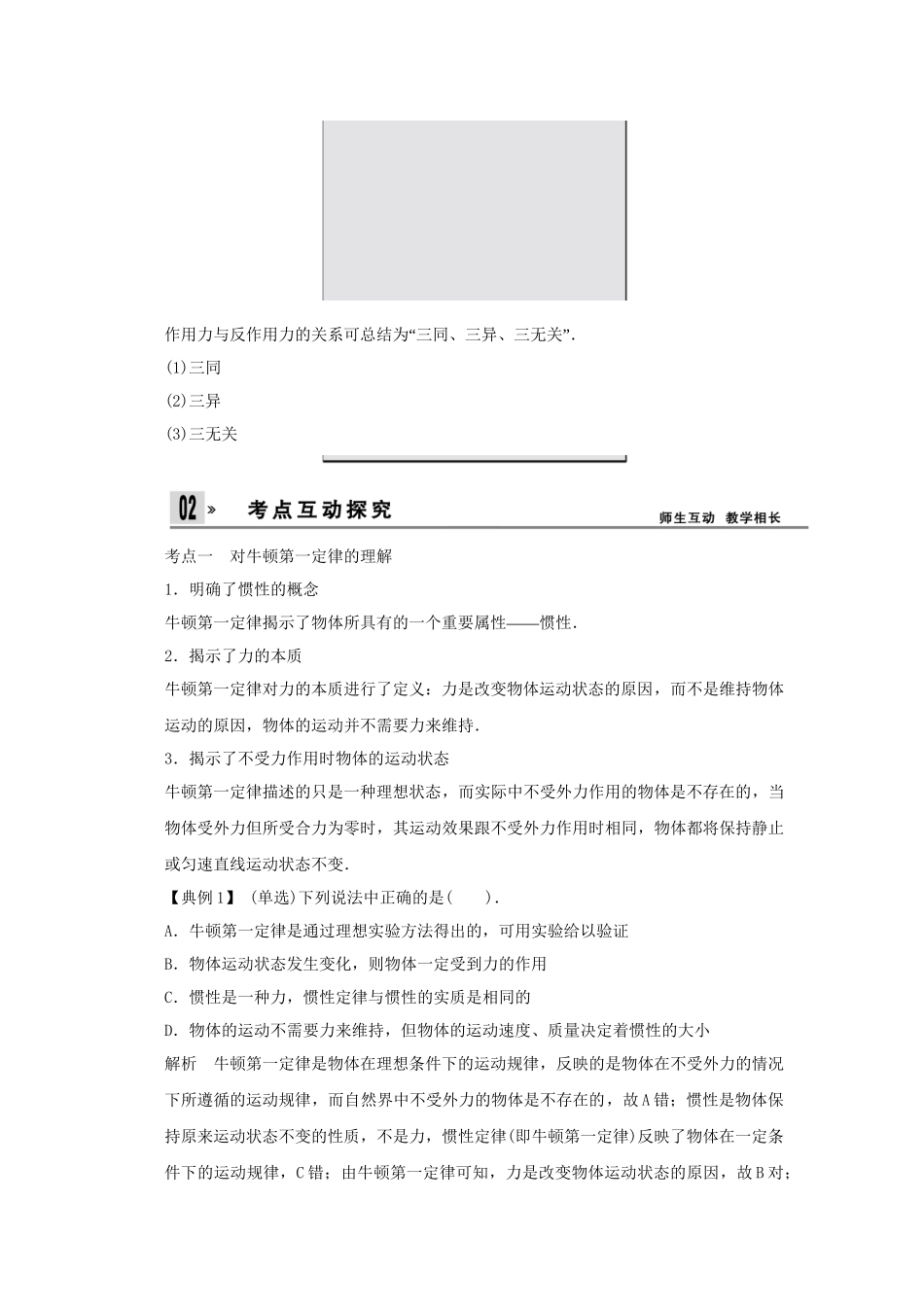 高考物理一轮 （考纲自主研读+命题探究+高考全程解密） 第1讲牛顿第一定律 牛顿第三定律（含解析） 新人教版_第3页