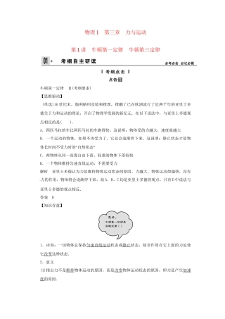 高考物理一轮 （考纲自主研读+命题探究+高考全程解密） 第1讲牛顿第一定律 牛顿第三定律（含解析） 新人教版