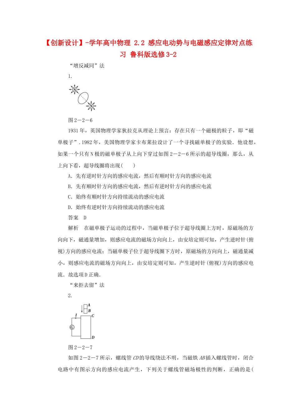 学高中物理 2.2 感应电动势与电磁感应定律对点练习 鲁科版选修3-2_第1页