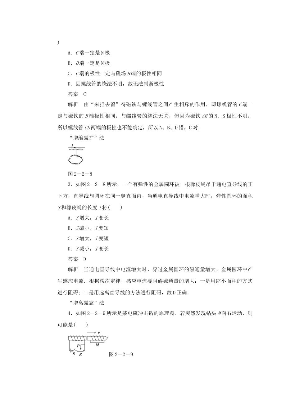 学高中物理 2.2 感应电动势与电磁感应定律对点练习 鲁科版选修3-2_第2页