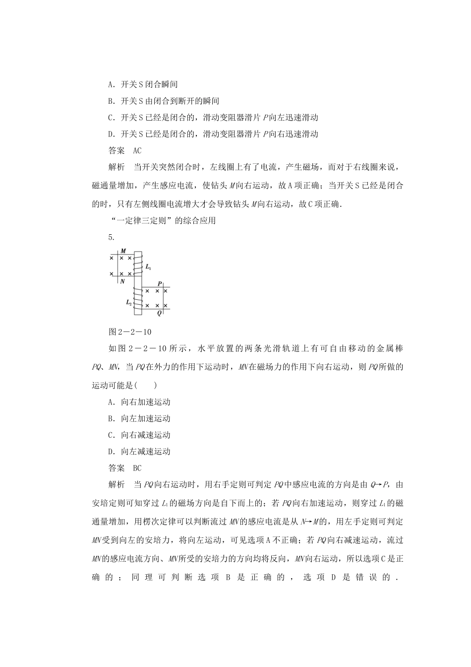 学高中物理 2.2 感应电动势与电磁感应定律对点练习 鲁科版选修3-2_第3页